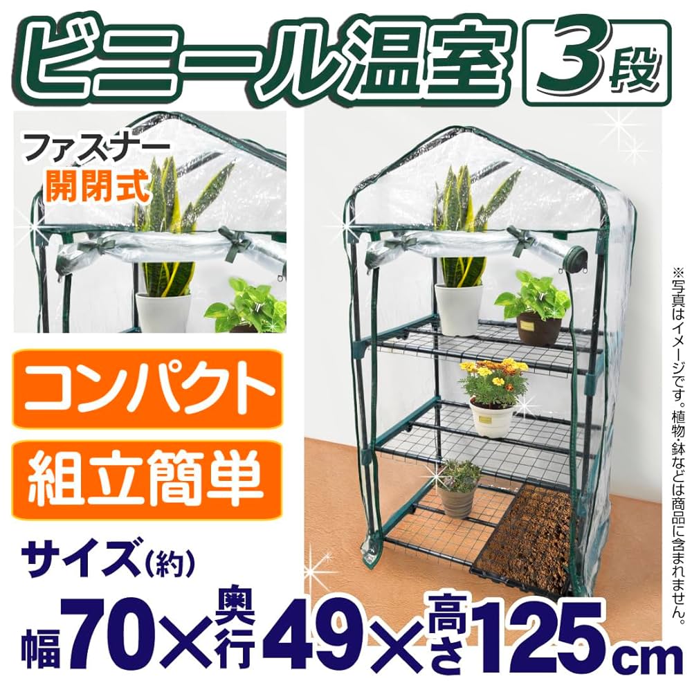 Amazon.co.jp: 温室 ビニールハウス 保温 温室棚 栽培 花 野菜